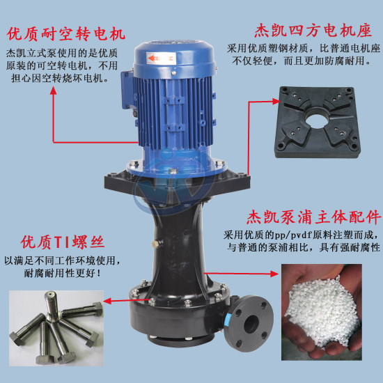 杰凱槽外立式泵 杰凱槽外立式泵